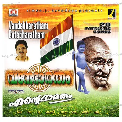 Vandebharatham Ente Bharatham - Rabindranath Tagore
