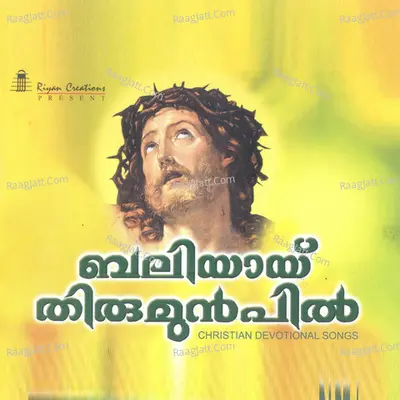 Baliyayi Thirumunpil - Tomin J Thachankary