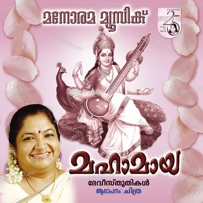 Mahamaya - K. S. Chithra