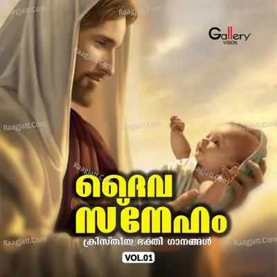 Daiva Sneham, Vol. 1 Cover