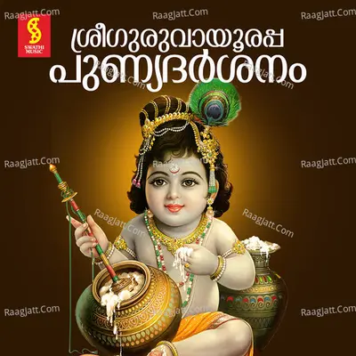 Sree Guruvayoorappa Punya Darshanam - Chengannur Sreekumar