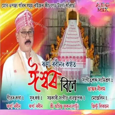 Ishwar Bine Cover