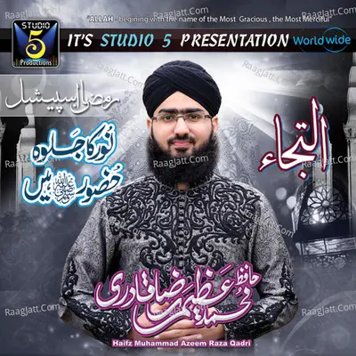Iltija, Vol.1 - Hafiz Muhammad Azeem Raza Qadri