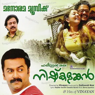 Hareendran Oru Nishkalankan - M.Jayachandran
