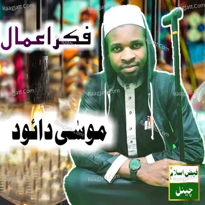 Fikr E Amaal Poster