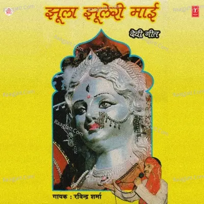 Jhoola Jhooleri Maai Vol.1 Poster