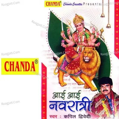 Aai Aai Navratra - Kapil Drivedi