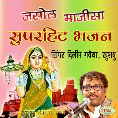 Jasol Majisa Super Hit Bhajan Poster