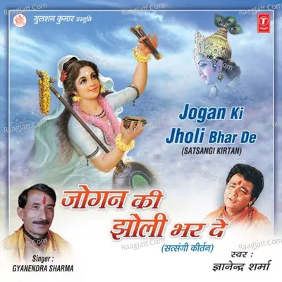 Jogan Ki Jholi Bhar De (Satsangi Keertan) - Pt  Gyanendra Sharma