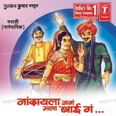 Naandayla Nag Mala Baai Fa (Dhammaal Bharud) - Panchami