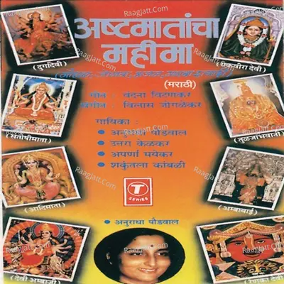 Ashtamatancha Mahima - Uttara Kelkar