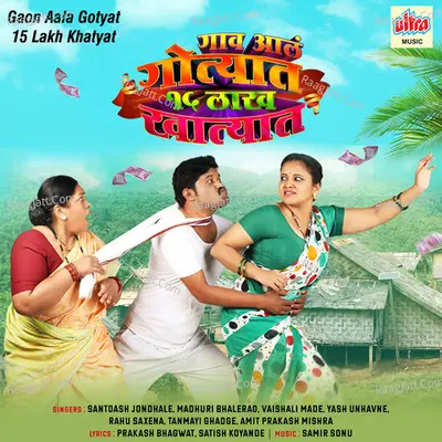 Gaon Aala Gotyat 15 Lakh Khatyat Poster