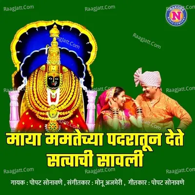 Maya Mamtechya Padaratun Dete Satvachi Savali