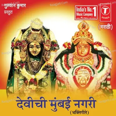 Devichi Mumbai Nagri - Nandu Honap
