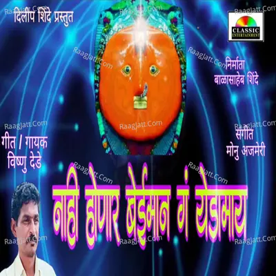 Nahi Honar Beiman G Yedamay Cover