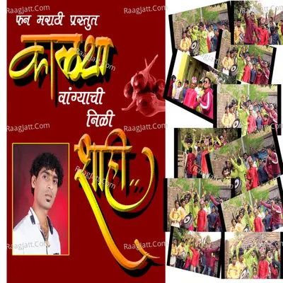 Kalya Vangyachi Nili Shai Cover