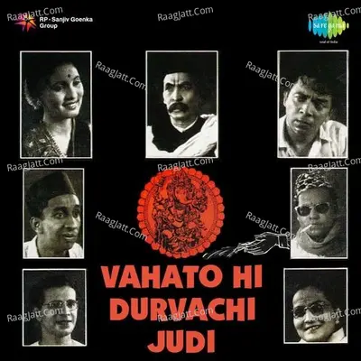 Vahato Hi Durvachi Judi - Manik Varma