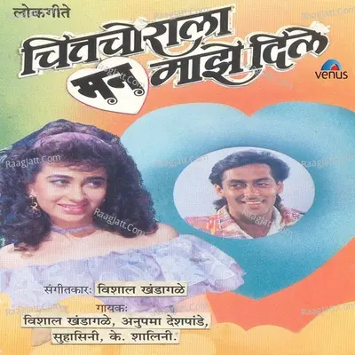 Chittachorala Man Majhe Dile Poster