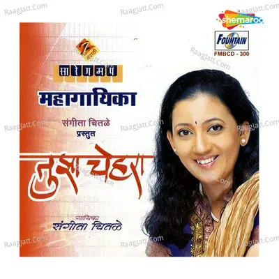 Tuza Chehra - Sangeeta Chitale