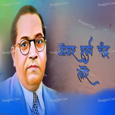 Jovar Surya Chandra Tare Cover