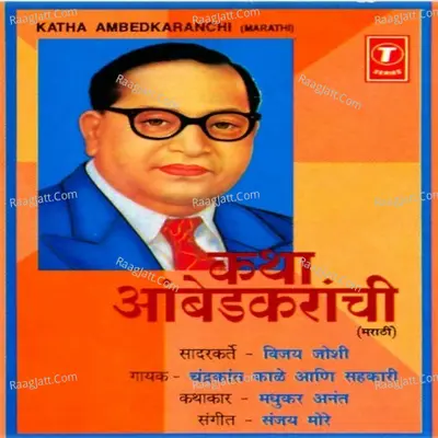 Katha Ambedkaranchi Cover