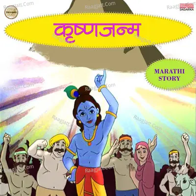 Krushnajanma Poster