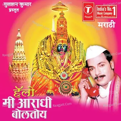 Hello Mee Aaradhi Boltoy -Tuljabhawanichi Bhakti Geete - Anand Shinde