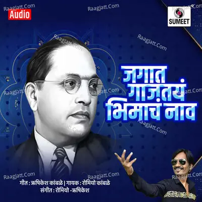 Jagat Gajtay Bhimacha Naav Cover