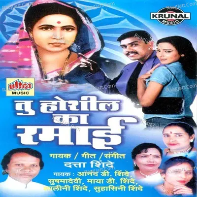 Tu Hoshil Ka Ramai - Datta Shinde