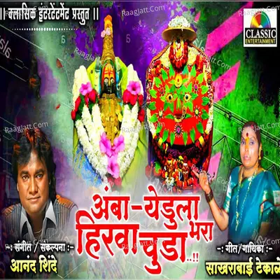 Amba Yedula Bhara Hirva Chuda Cover
