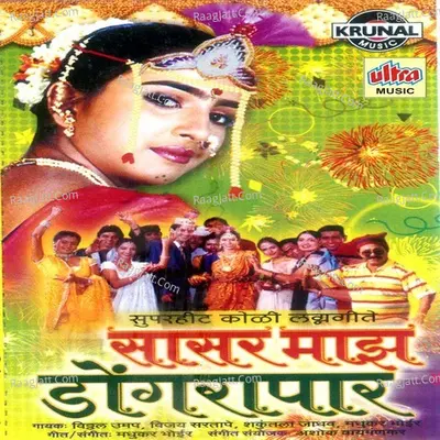 Sasar Maaz Dongarpar - Vitthal Umap