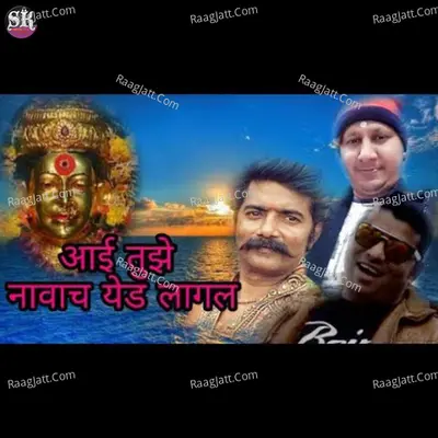 Aai Tujhe Navach Yed Lagal Cover