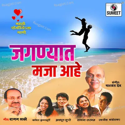 Jagnyat Majja Aahe - Avadhoot Gupte