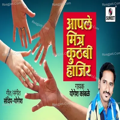 Aaple Mitra - Yogesh Kambale
