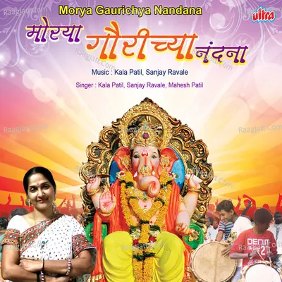 Morya Gaurichya Nandana - Kala Patil