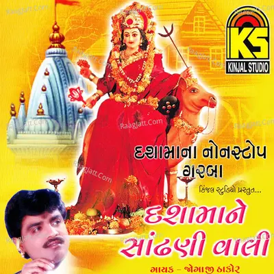 Dashamane Sadhani Vali - Dashamana Non Stop Garba - Jogaji Thakkor