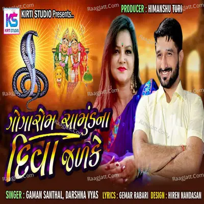 Goga Rom Chamund Na Diwa Jadke