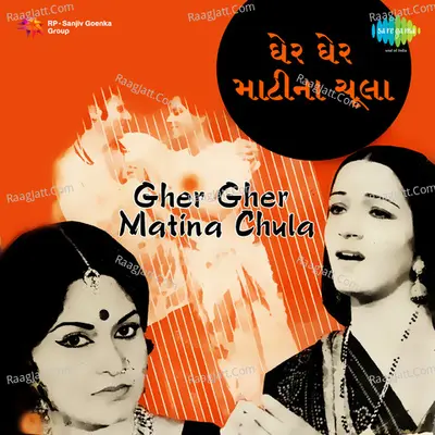 Gher Gher Matina Chula Poster