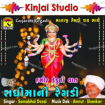 Sadhimani Regadi - Hamir Kaku Ni Vaat - Somabhai Desai