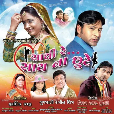 Saathi Re Saath Na Chute Poster