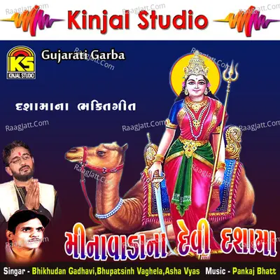Minavadana Devi Dashama - Bhikhudan Gadhavi