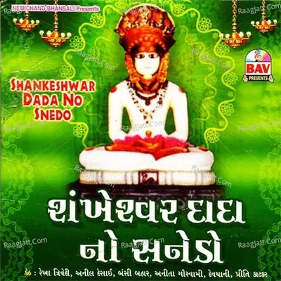 Shankheshwar Dada No Sandesho - Anil Desai