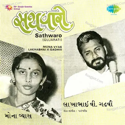 Sathwaro Poster