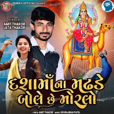 Dashamana Madhade Bole Chhe Morlo Cover
