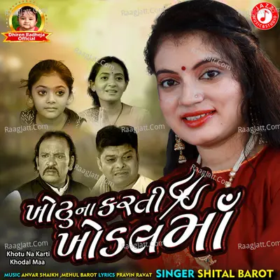 Khotu Na Karti Khodal Maa - Single
