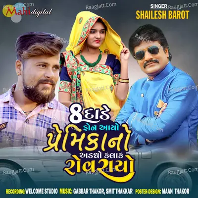 8 Dade Phone Aayo Premikano Addho Kalak Rov Rayo Cover