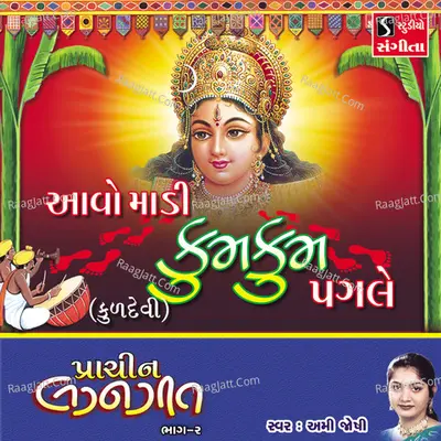 Aavo Maadi Kum Kum Pagle Kuldevi