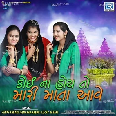 Koi Na Hoy To Mari Mata Aave Cover