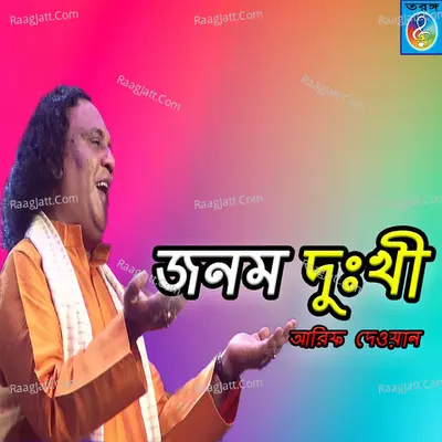 Jonom Dukhi Poster