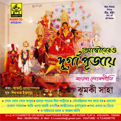 Aaswiner O Durgapujai - Jhumki Saha